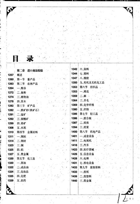 《中国出入境检验检疫志3》.pdf电子版_其他志插图2 《中国出入境检验检疫志3》.pdf电子版_其他志插图2
