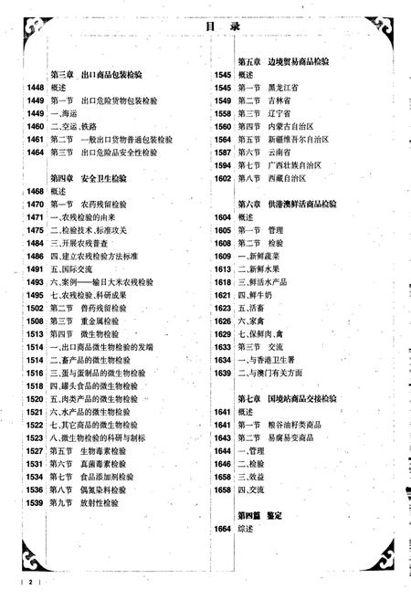 《中国出入境检验检疫志3》.pdf电子版_其他志插图3 《中国出入境检验检疫志3》.pdf电子版_其他志插图3