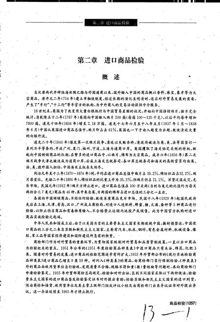 《中国出入境检验检疫志3》.pdf电子版_其他志插图5 《中国出入境检验检疫志3》.pdf电子版_其他志插图5