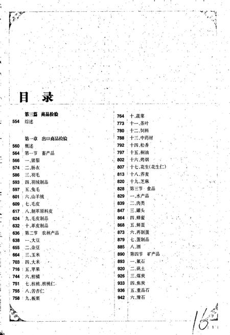 《中国出入境检验检疫志2》.pdf电子版_其他志插图2 《中国出入境检验检疫志2》.pdf电子版_其他志插图2