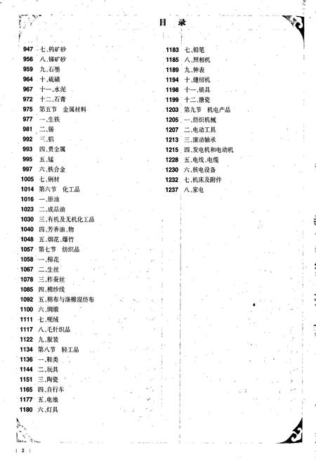 《中国出入境检验检疫志2》.pdf电子版_其他志插图3 《中国出入境检验检疫志2》.pdf电子版_其他志插图3