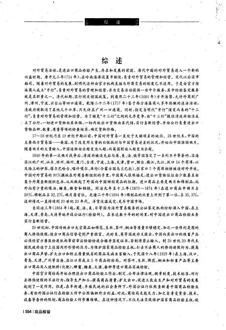 《中国出入境检验检疫志2》.pdf电子版_其他志插图5 《中国出入境检验检疫志2》.pdf电子版_其他志插图5
