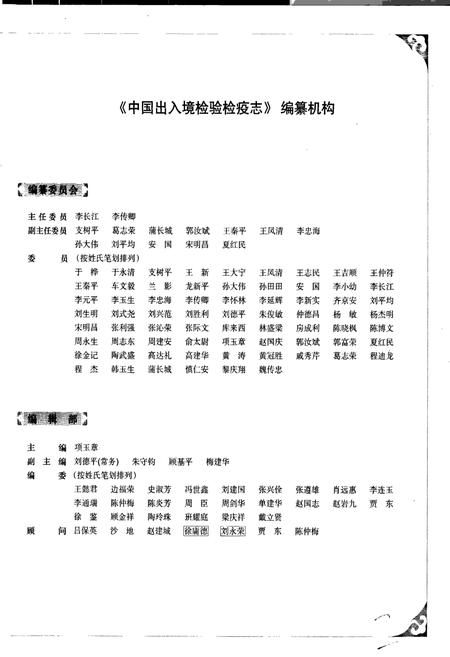 《中国出入境检验检疫志1》.pdf电子版_其他志插图2 《中国出入境检验检疫志1》.pdf电子版_其他志插图2