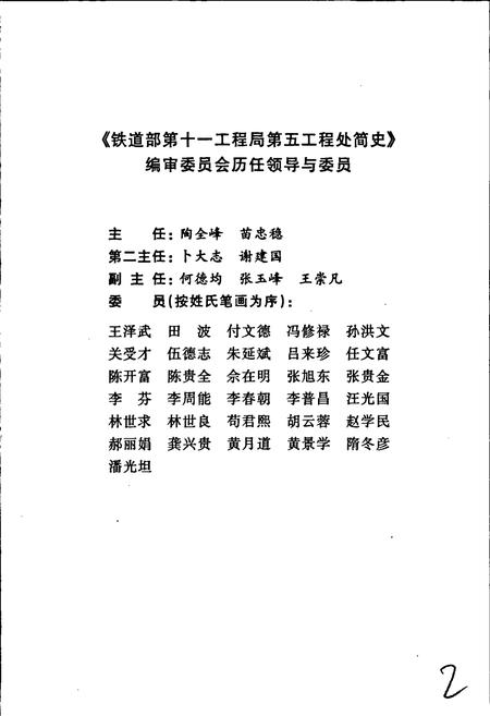 《铁道部第十一工程局第五工程处简史》.pdf电子版_其他志插图3