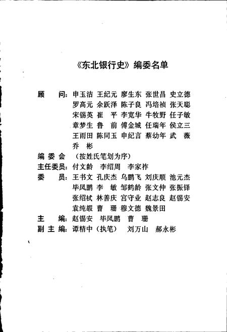 《东北银行史》.pdf电子版_其他志插图2 《东北银行史》.pdf电子版_其他志插图2