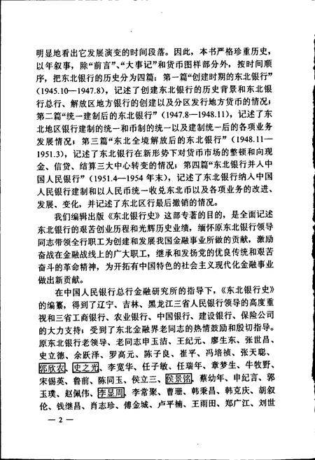 《东北银行史》.pdf电子版_其他志插图4 《东北银行史》.pdf电子版_其他志插图4