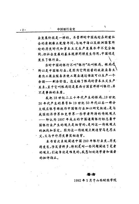 《中国银行业史》.pdf电子版_其他志插图3 《中国银行业史》.pdf电子版_其他志插图3