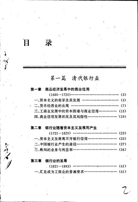 《中国银行业史》.pdf电子版_其他志插图4 《中国银行业史》.pdf电子版_其他志插图4
