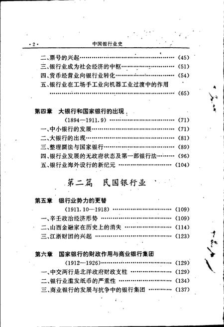 《中国银行业史》.pdf电子版_其他志插图5 《中国银行业史》.pdf电子版_其他志插图5