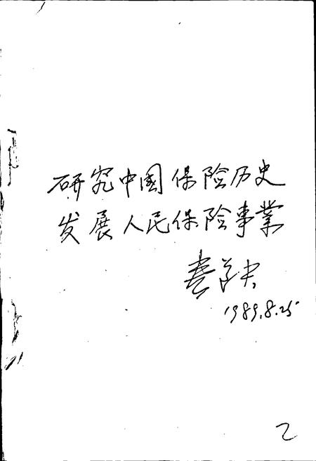 《中国保险史志》.pdf电子版_其他志插图3 《中国保险史志》.pdf电子版_其他志插图3