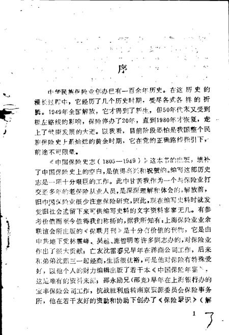 《中国保险史志》.pdf电子版_其他志插图5 《中国保险史志》.pdf电子版_其他志插图5