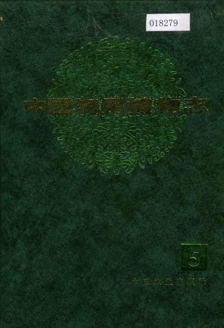 《中国饲用植物志5》.pdf电子版_其他志
