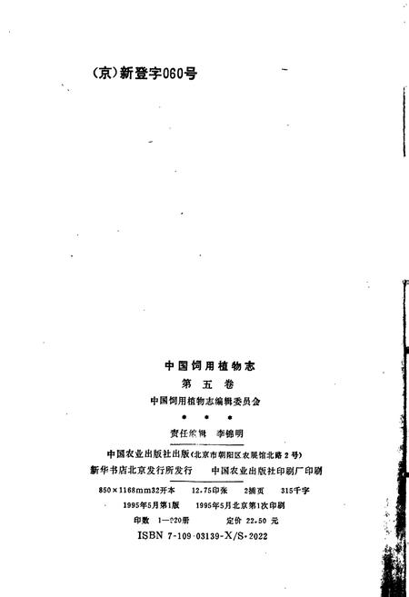 《中国饲用植物志5》.pdf电子版_其他志插图2 《中国饲用植物志5》.pdf电子版_其他志插图2