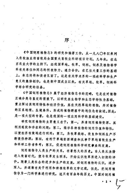 《中国饲用植物志5》.pdf电子版_其他志插图3 《中国饲用植物志5》.pdf电子版_其他志插图3