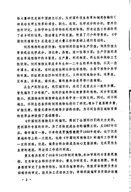 《中国饲用植物志5》.pdf电子版_其他志插图4 《中国饲用植物志5》.pdf电子版_其他志插图4