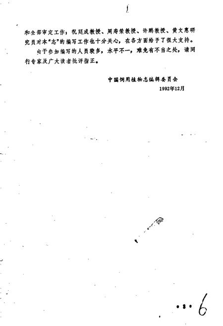 《中国饲用植物志5》.pdf电子版_其他志插图5 《中国饲用植物志5》.pdf电子版_其他志插图5