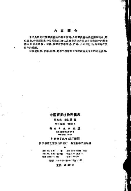 《中国蕨类植物科属志》.pdf电子版_其他志插图3