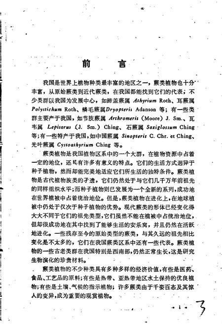 《中国蕨类植物科属志》.pdf电子版_其他志插图5