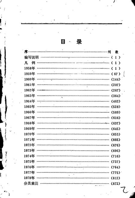 《中华人民共和国商业大事记》.pdf电子版_其他志插图2 《中华人民共和国商业大事记》.pdf电子版_其他志插图2