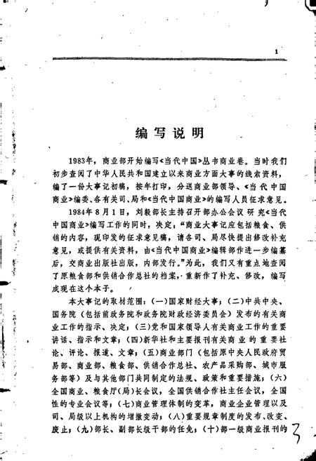 《中华人民共和国商业大事记》.pdf电子版_其他志插图4 《中华人民共和国商业大事记》.pdf电子版_其他志插图4