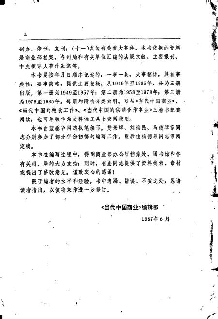 《中华人民共和国商业大事记》.pdf电子版_其他志插图5 《中华人民共和国商业大事记》.pdf电子版_其他志插图5