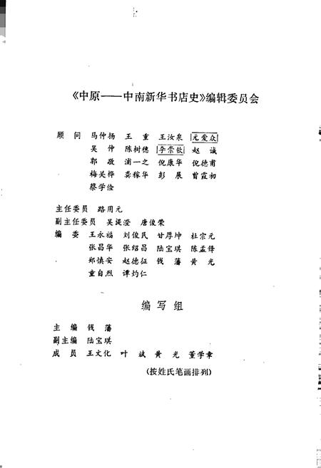 《中原-中南新华书店史》.pdf电子版_其他志插图2 《中原-中南新华书店史》.pdf电子版_其他志插图2