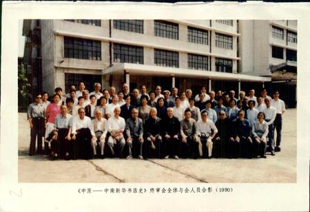 《中原-中南新华书店史》.pdf电子版_其他志插图3 《中原-中南新华书店史》.pdf电子版_其他志插图3