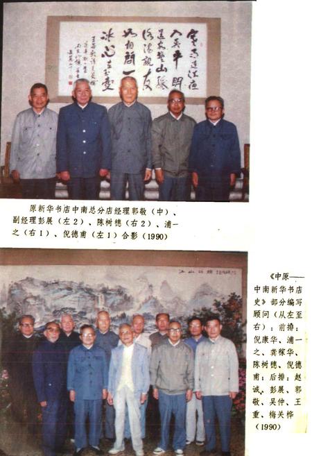 《中原-中南新华书店史》.pdf电子版_其他志插图4 《中原-中南新华书店史》.pdf电子版_其他志插图4