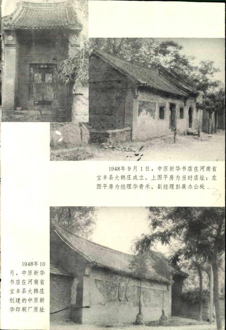 《中原-中南新华书店史》.pdf电子版_其他志插图5 《中原-中南新华书店史》.pdf电子版_其他志插图5