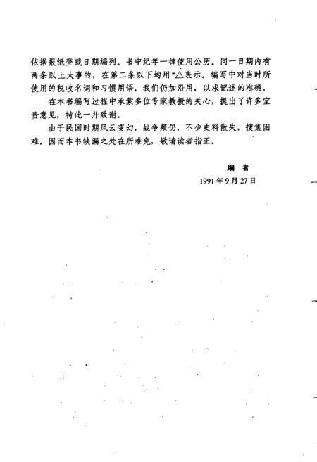 《中华民国工商税收大事记》.pdf电子版_其他志插图5 《中华民国工商税收大事记》.pdf电子版_其他志插图5