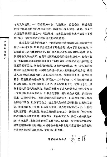 《中国邮政简史》.pdf电子版_其他志插图5 《中国邮政简史》.pdf电子版_其他志插图5