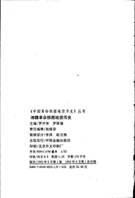 《湘赣革命根据地货币史》.pdf电子版_其他志插图2