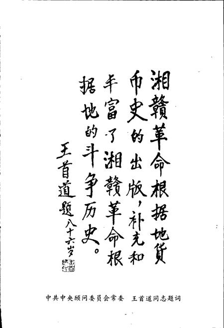 《湘赣革命根据地货币史》.pdf电子版_其他志插图3