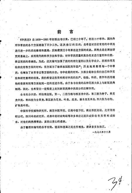 《中药志 第一册》.pdf电子版_其他志插图5