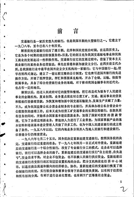 《交通银行简史》.pdf电子版_其他志插图2