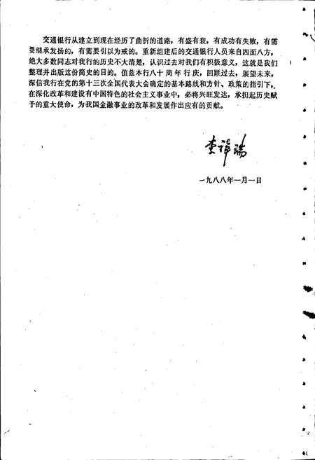 《交通银行简史》.pdf电子版_其他志插图3