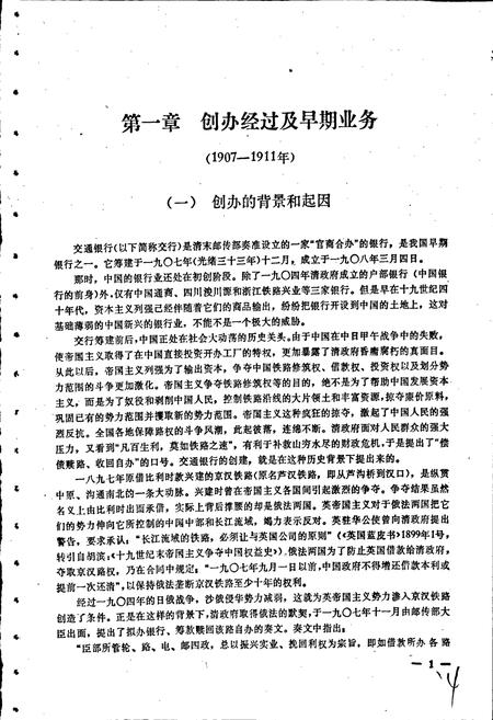 《交通银行简史》.pdf电子版_其他志插图5