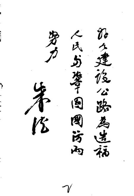 《中国公路史 第二册 现代公路》.pdf电子版_其他志插图3