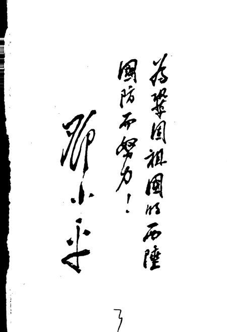 《中国公路史 第二册 现代公路》.pdf电子版_其他志插图4