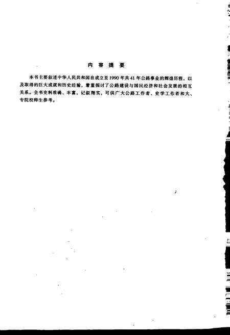 《中国公路史 第二册 现代公路》.pdf电子版_其他志插图5