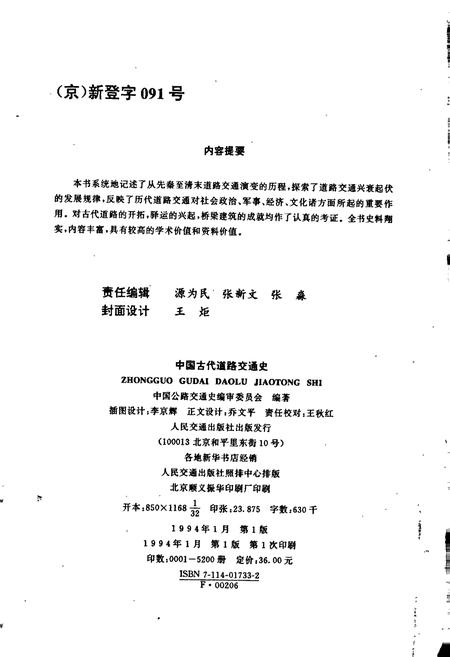 《中国古代道路交通史》.pdf电子版_其他志插图3