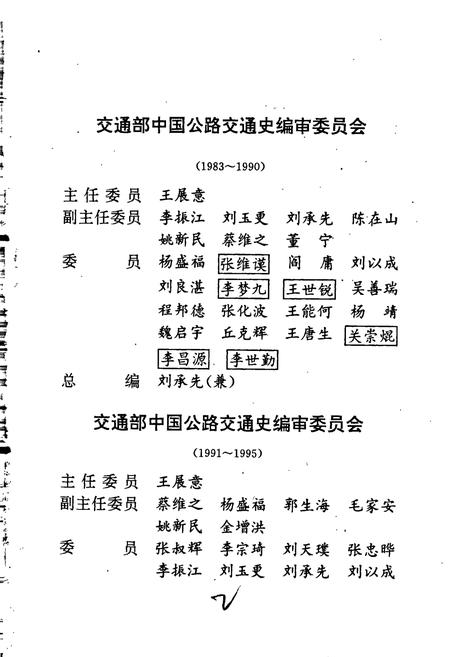 《中国古代道路交通史》.pdf电子版_其他志插图5