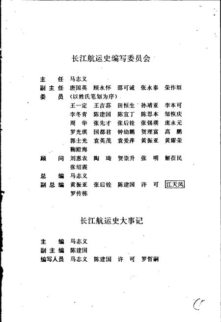 《长江航运史（大事记）》.pdf电子版_其他志插图3