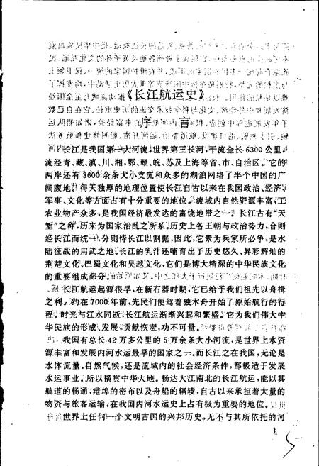 《长江航运史（大事记）》.pdf电子版_其他志插图5