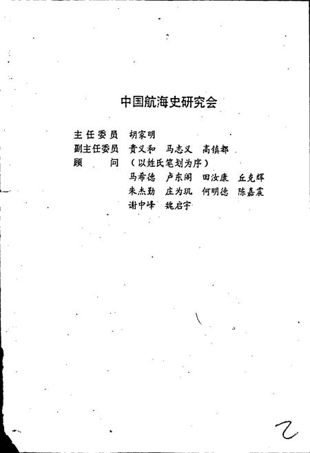 《长江航运史（古代部分）》.pdf电子版_其他志插图4