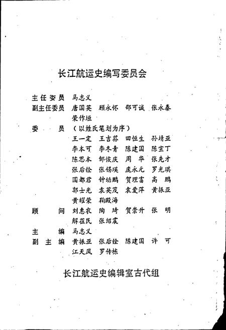 《长江航运史（古代部分）》.pdf电子版_其他志插图5