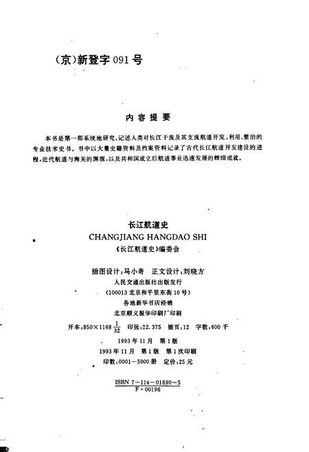 《长江航道史》.pdf电子版_其他志插图2