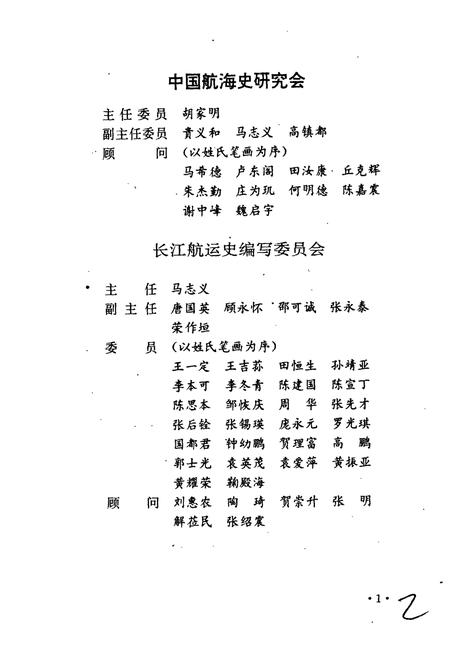 《长江航道史》.pdf电子版_其他志插图3