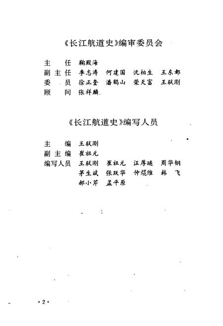 《长江航道史》.pdf电子版_其他志插图5