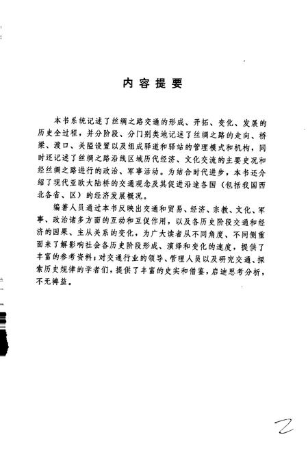 《中国丝绸之路交通史》.pdf电子版_其他志插图3